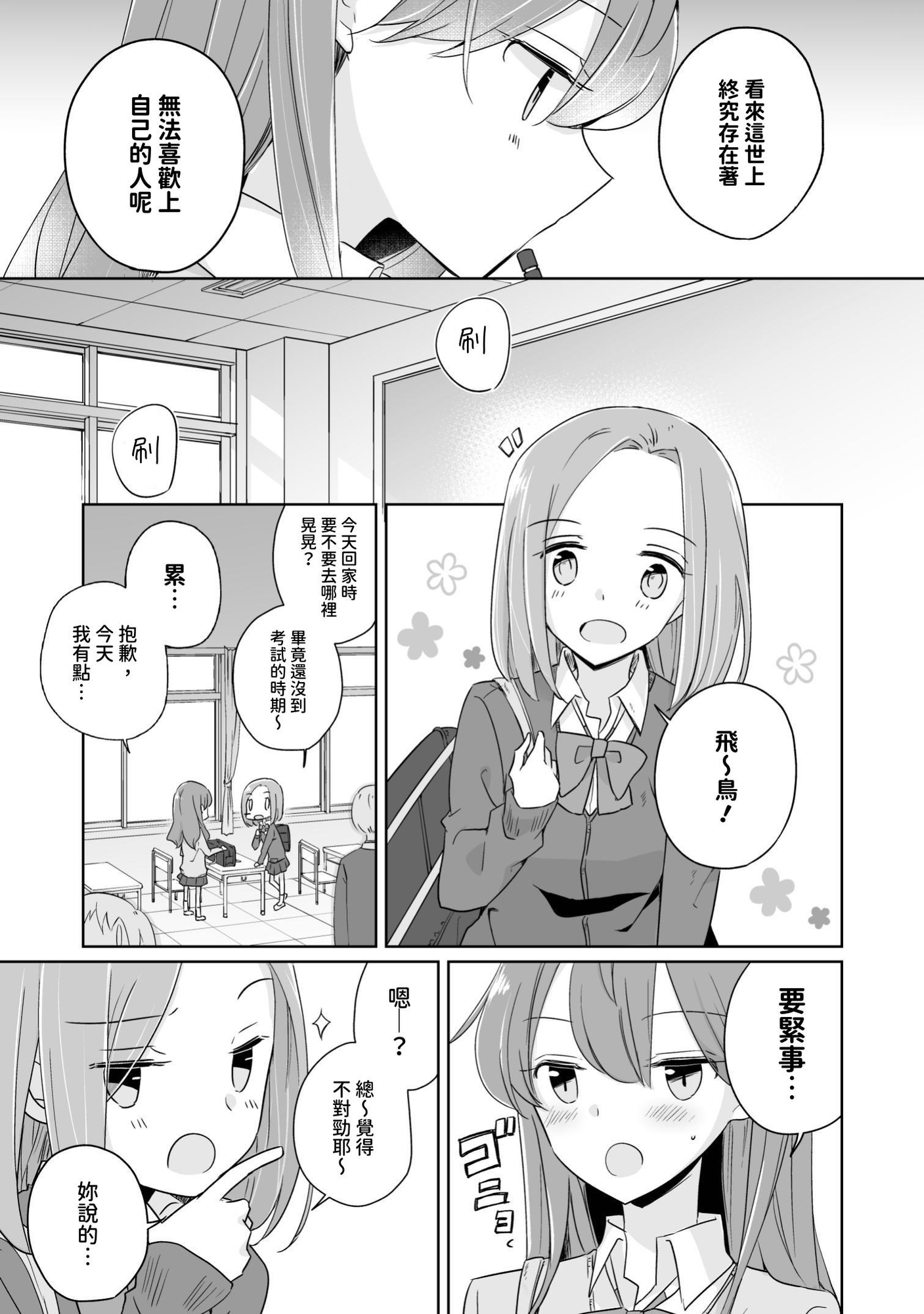 【繁体中文版】1×1/2-イチトニブンノイチ-(1) – Preview 4