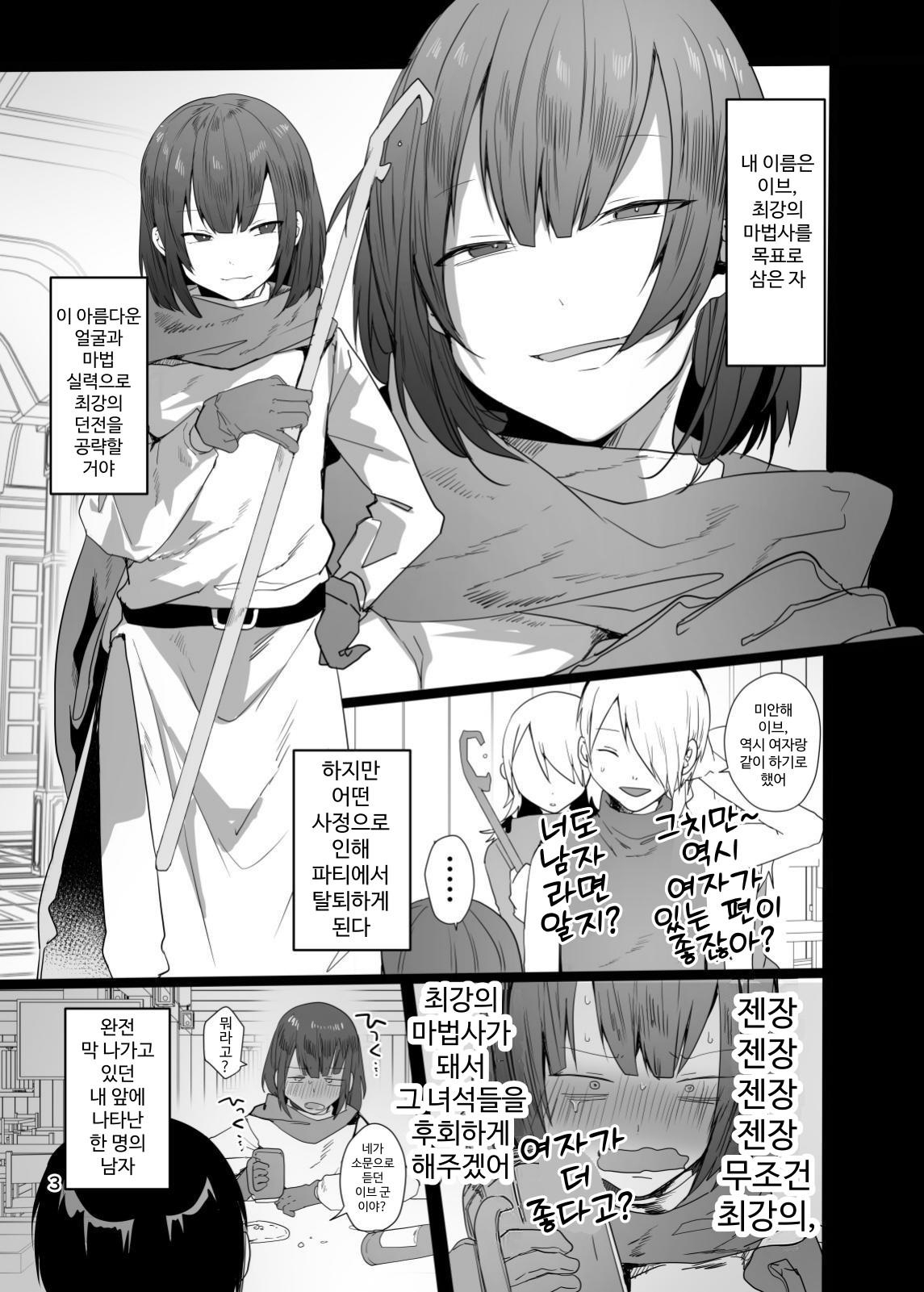 【韓国語版】男♂だけのパーティーでダンジョン攻略もっとイク – Preview 2