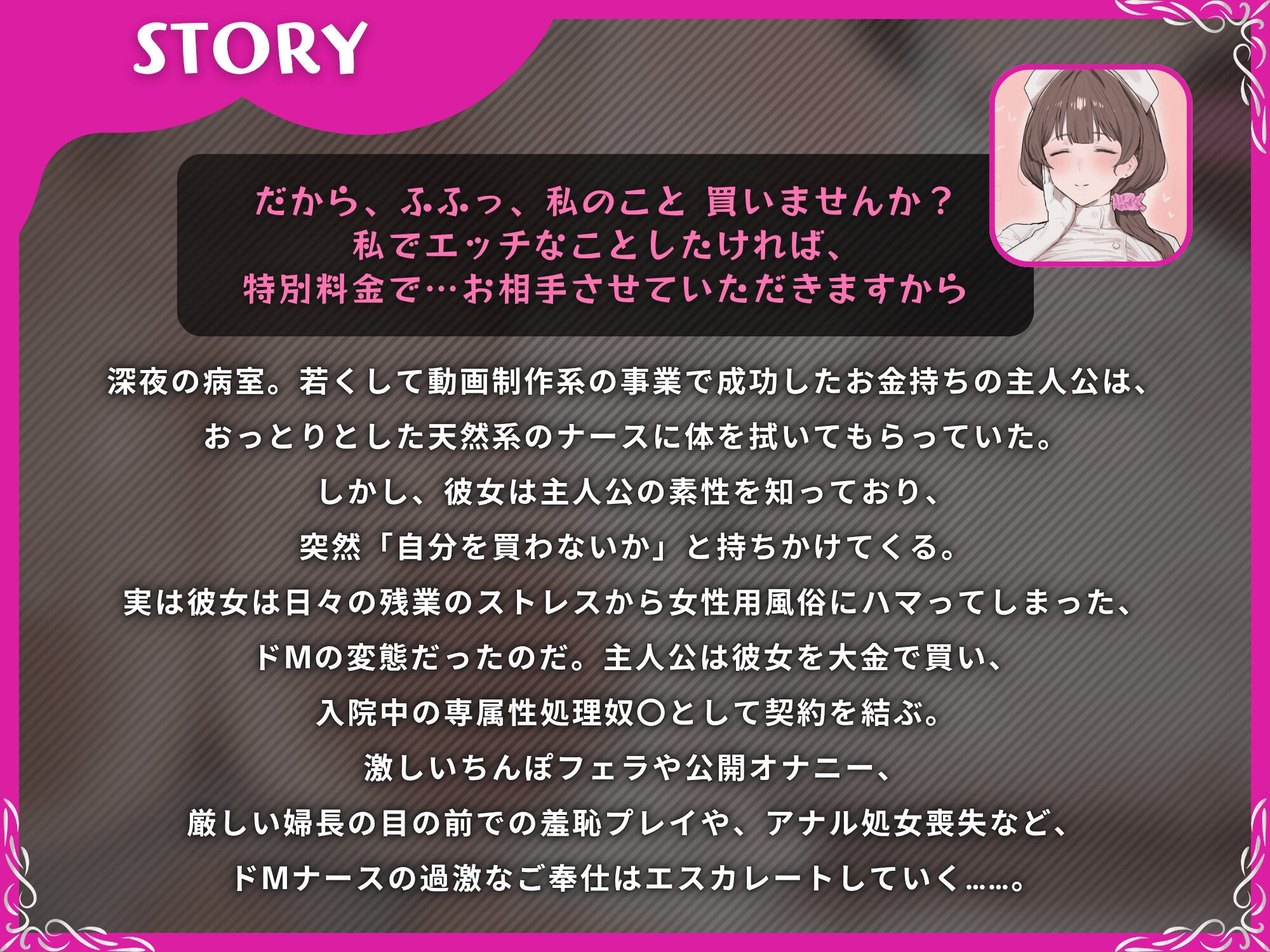 ドMおっとりナースとドSちんぽ入院性活～自ら望んで性処理→アナル開発&おまんこで専属オナホになるまで～【ドS向け/KU100】
