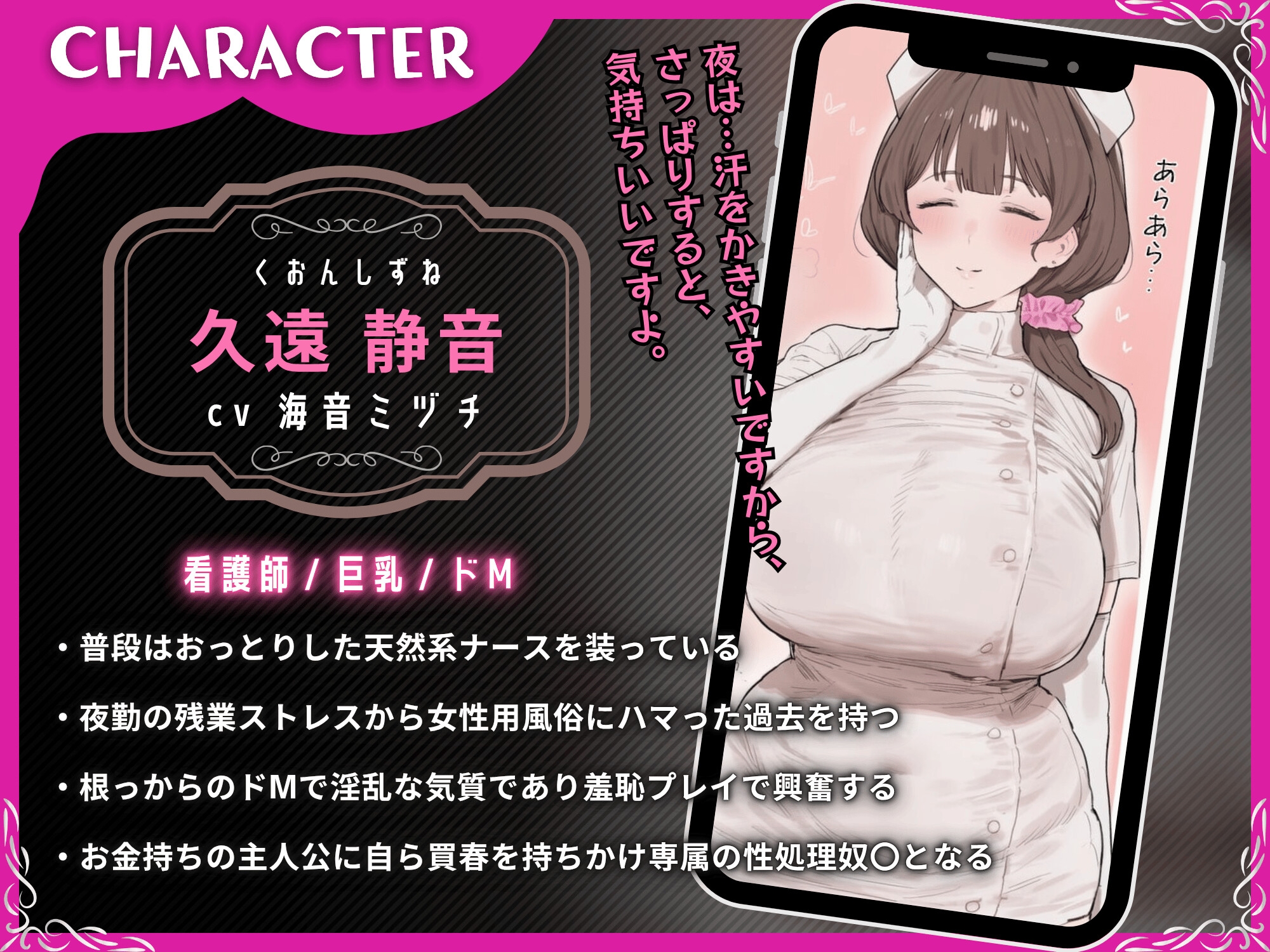 ドMおっとりナースとドSちんぽ入院性活～自ら望んで性処理→アナル開発&おまんこで専属オナホになるまで～【ドS向け/KU100】