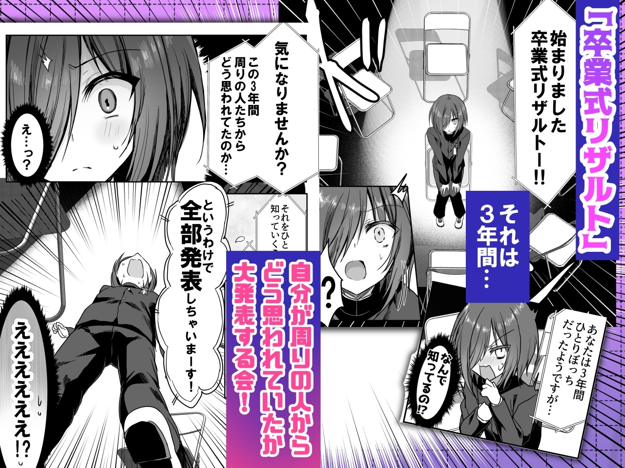 卒業式リザルト -キミは3年間何を思われていた?-