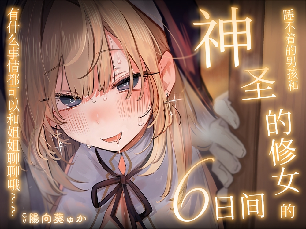 [簡体中文版]【音声CG超过430分?！】逃不过全角色溺爱！！比起和擅长〇〇的无经验J〇们爸爸活不如谈一场LOVE吧？♪今年冬天，用这一部作品让你的身心都暖融融♪【附赠让您能更沉浸于本篇的秘密特典】 – Preview 6