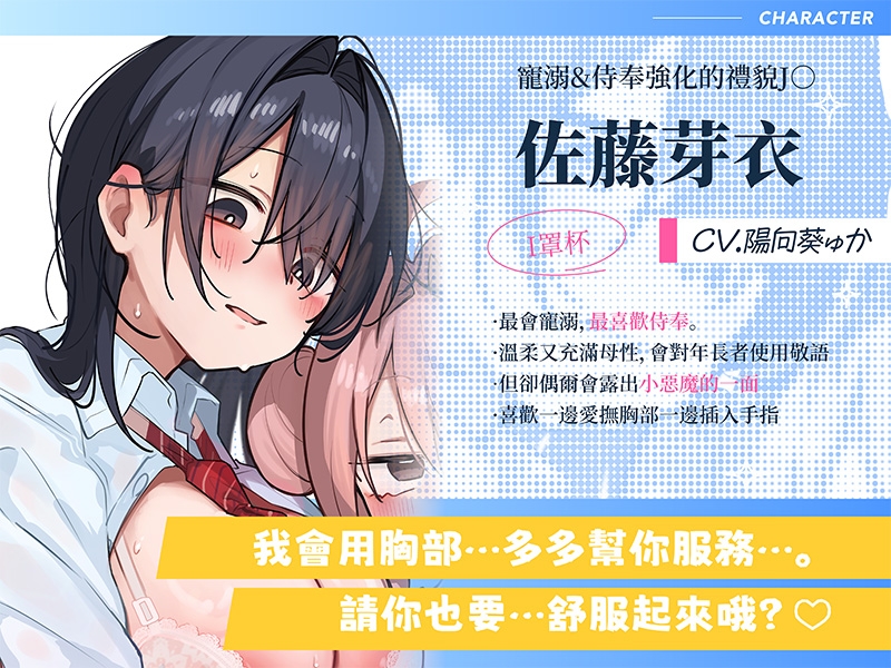 [繁體中文版]【音聲CG超過430分?！】逃不過全角色溺愛！！和擅長〇〇的無經驗J〇們談一場從爸爸活開始的LOVE吧？♪今年冬天，用這一部作品讓你的身心都暖融融♪【附贈讓您能更沉浸於本篇的秘密特典】 – Preview 4