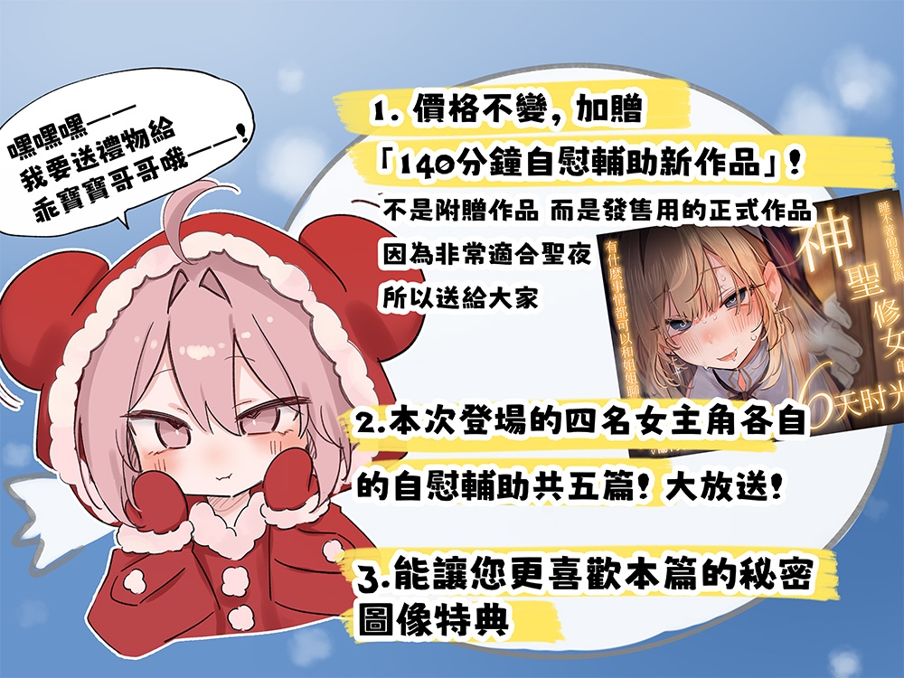 [繁體中文版]【音聲CG超過430分?！】逃不過全角色溺愛！！和擅長〇〇的無經驗J〇們談一場從爸爸活開始的LOVE吧？♪今年冬天，用這一部作品讓你的身心都暖融融♪【附贈讓您能更沉浸於本篇的秘密特典】 – Preview 5