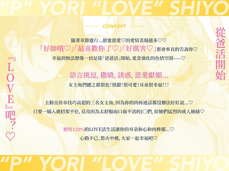 [繁體中文版]【音聲CG超過430分?！】逃不過全角色溺愛！！和擅長〇〇的無經驗J〇們談一場從爸爸活開始的LOVE吧？♪今年冬天，用這一部作品讓你的身心都暖融融♪【附贈讓您能更沉浸於本篇的秘密特典】 – Preview 8