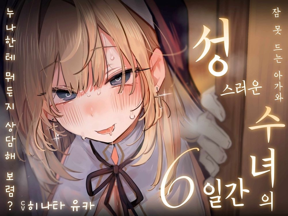 [한국어판] [음성 CG 430분 이상?!] 모든 캐릭터 푹 빠짐 불가피!! ○○ 특화 미경험 소녀들과 P활보다 LOVE하자?♪ 올해 겨울은 이거 하나로 몸도 마음도 따끈따끈♪ [본편을 더 즐길 수 있는 비밀 특전 포함] – Preview 6