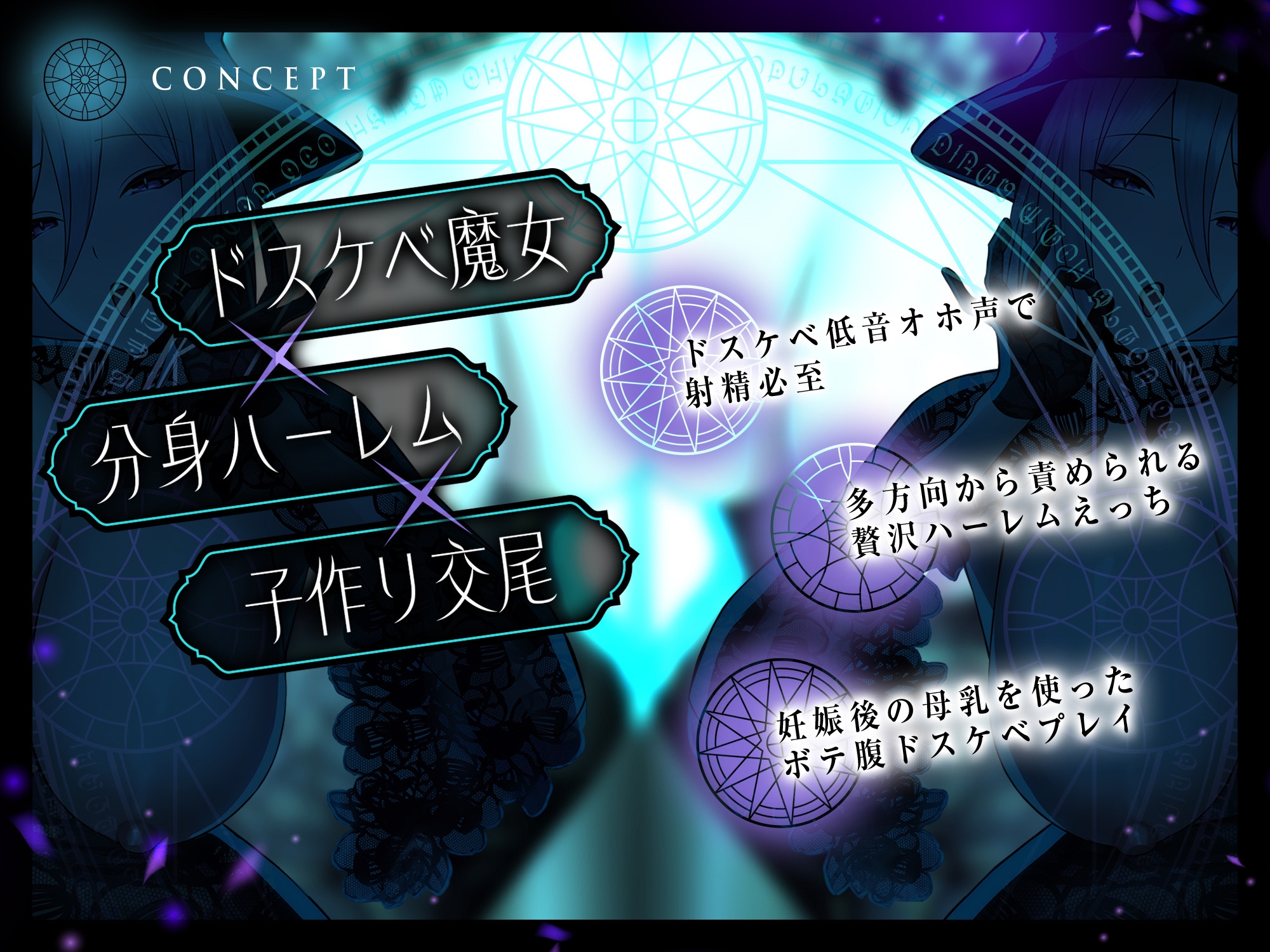 【オホ声×ハーレム×母乳】分身魔法～ドスケベ爆乳魔女による分身ハーレム子作り交尾～