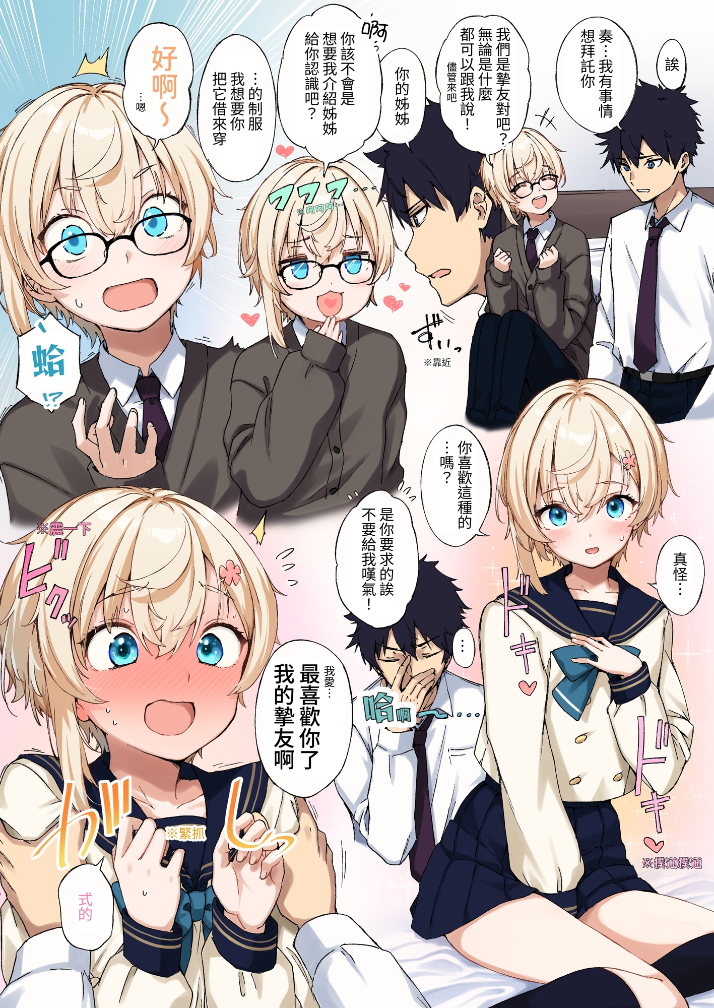 【繁体中文版】KANADE あまあま親友男の娘 – Preview 2