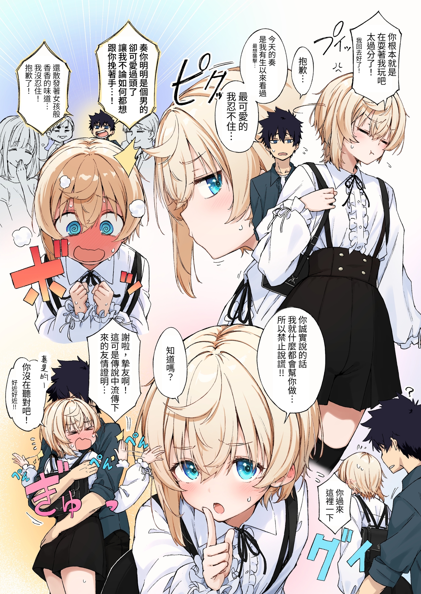 【繁体中文版】KANADE あまあま親友男の娘 – Preview 4