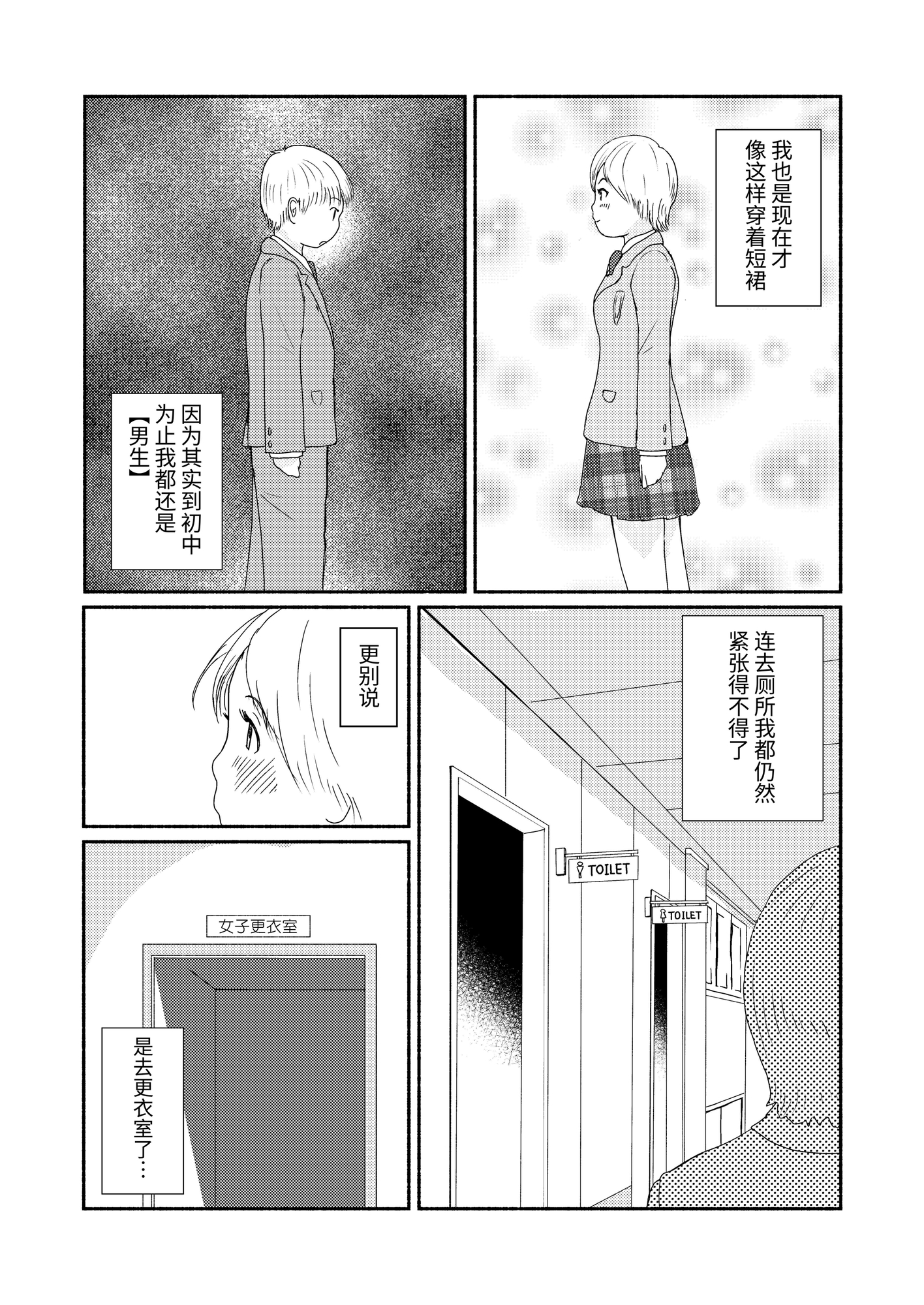【簡体中文版】僕の女子更衣室デビュー