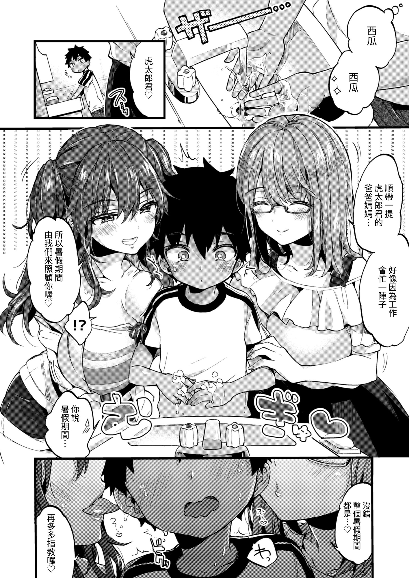 【繁体中文版】なつやすみもいとこのおねえちゃんにあそんでもらいました。 – Preview 3