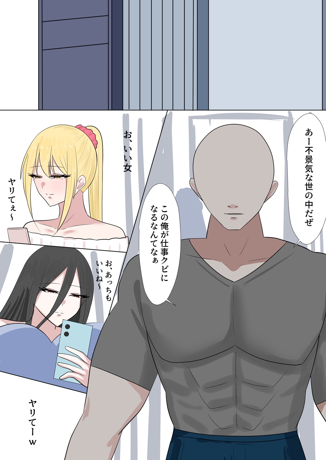 世界は俺のモノ – Preview 2