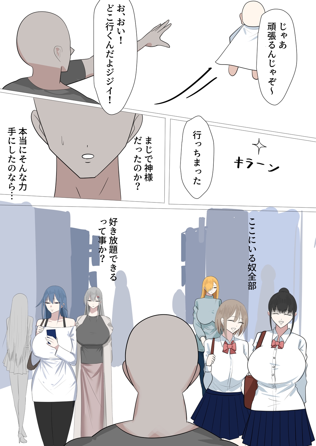 世界は俺のモノ – Preview 3