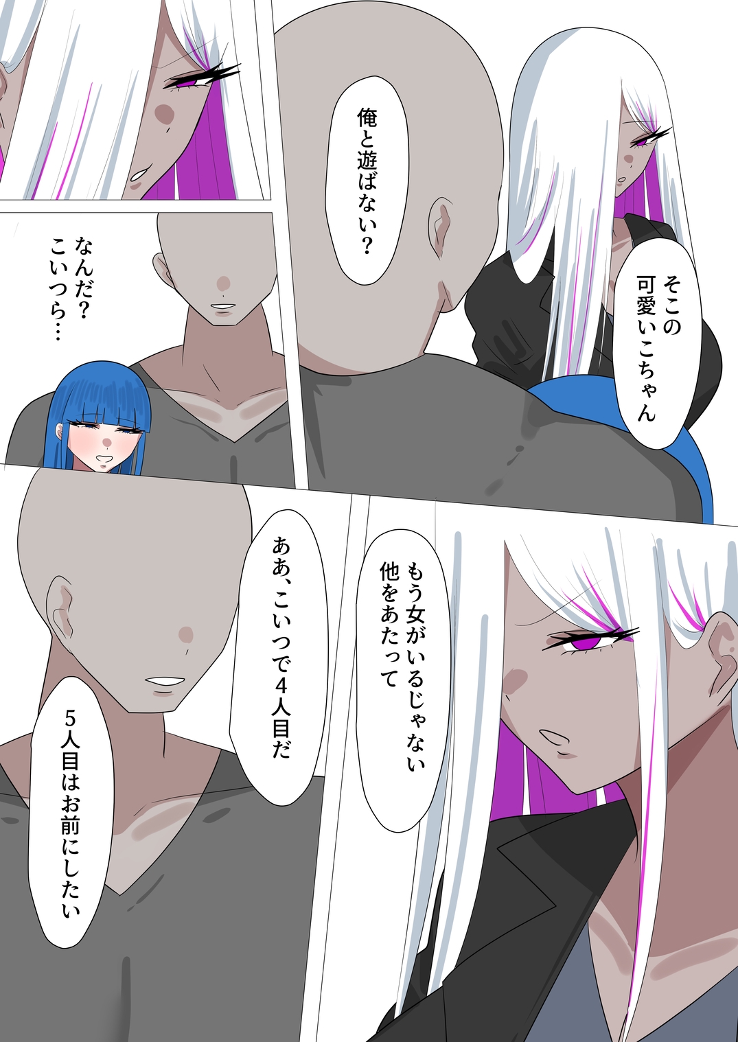 世界は俺のモノ – Preview 4