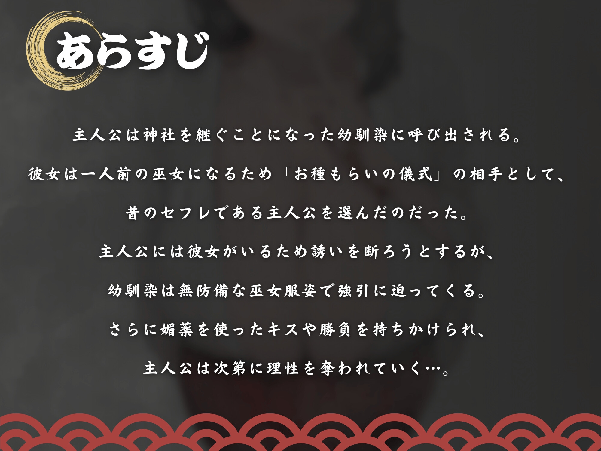 【逆NTR×巫女×ビッチ】巫女ノお種もらい「お前のデカちんぽで、私を一人前の巫女にして?」～彼女に内緒で背徳浮気中出し種付け孕ませ！～【KU100】 – Preview 3