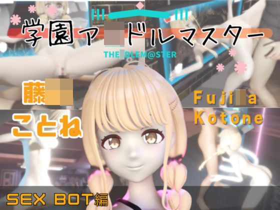 【動画2本】学マスの藤〇ことねをセックスボットにしたりする動画パック【学園ア〇ドルマスター】 – main preview