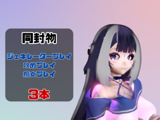 【動画3本】Vtuberシャ〇リリーがラブラブから責め責めまで色んなプレイをする動画パック【Sh〇lily】 – Preview 2