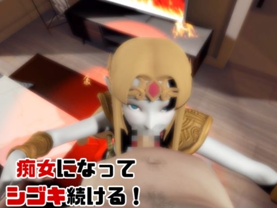 【動画3本】ゼルダがラブラブから責め責めまで色んなプレイをする動画パック – Preview 3