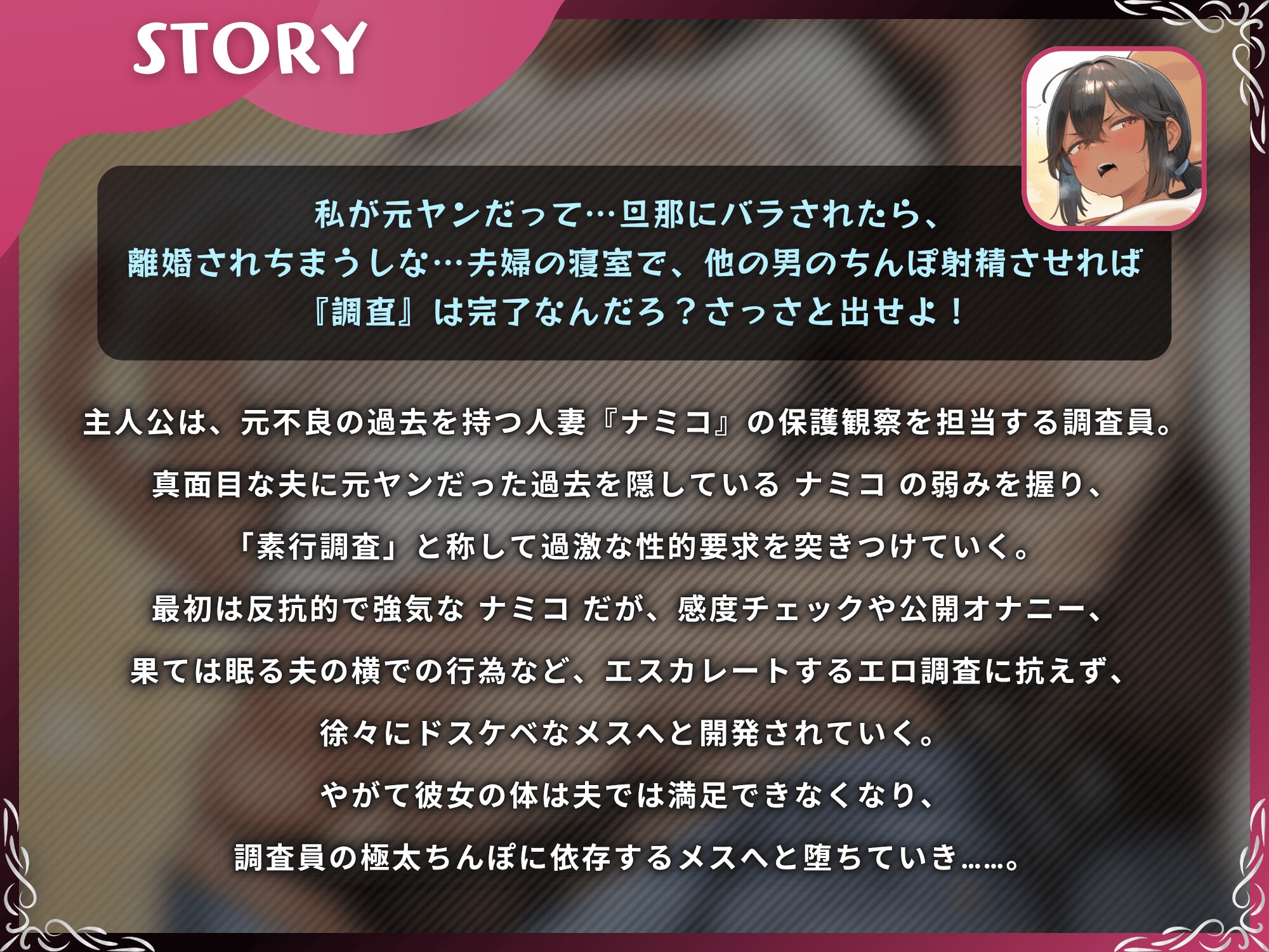 【寝取られ】元ヤンの人妻が調査と称して…童貞臭いおっさんのデカちんぽで中出し懇願のメスに堕ちるまで【S向け/KU100】 – Preview 3
