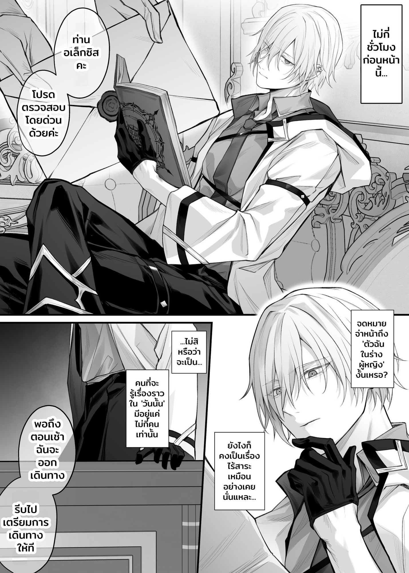 【タイ語版】呪血の魔女アレクシアはもう男に戻れない