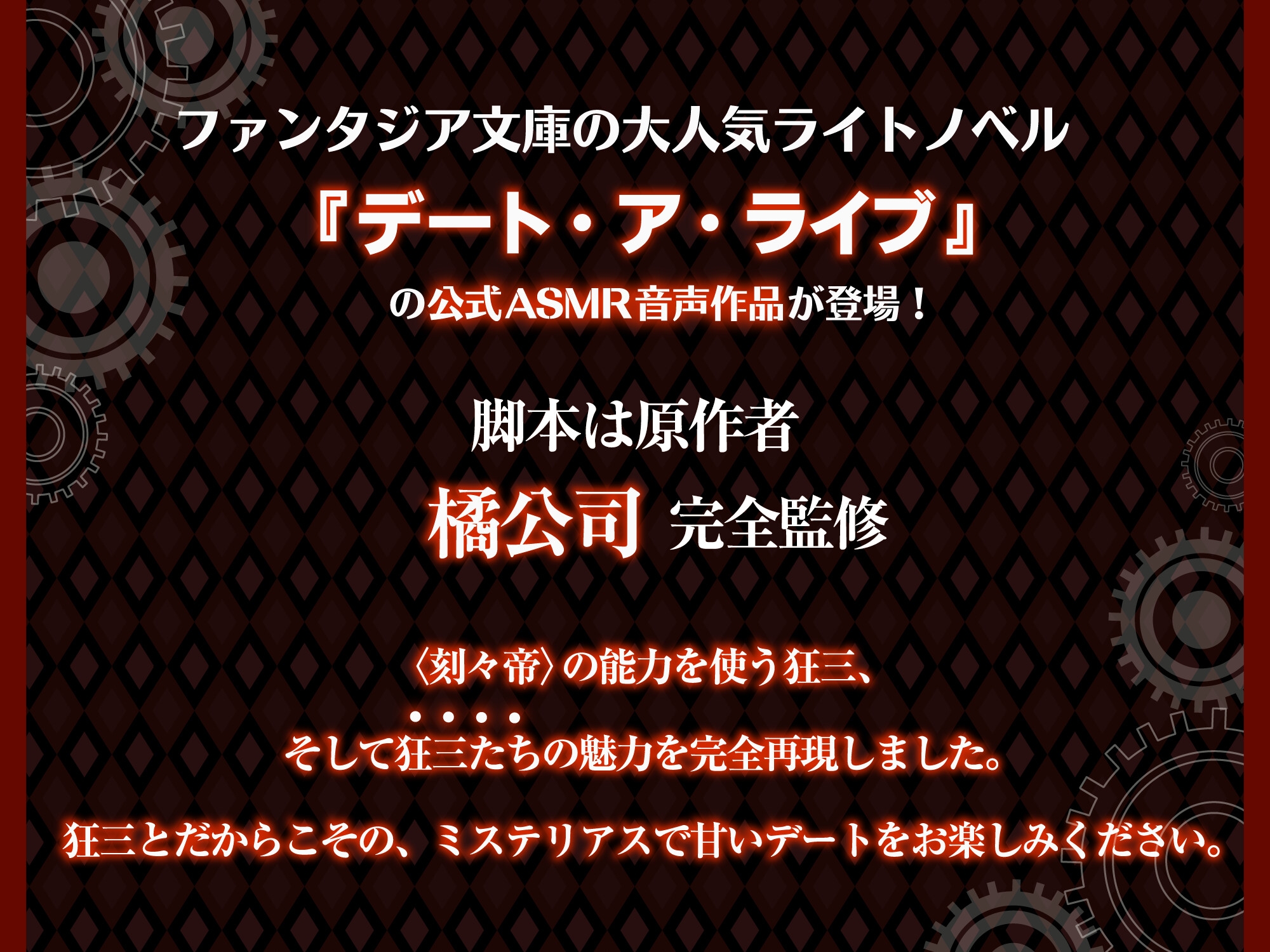 【デート・ア・ライブ】時崎狂三ASMR ～永遠に、あなたを甘く独り占め～ – Preview 5