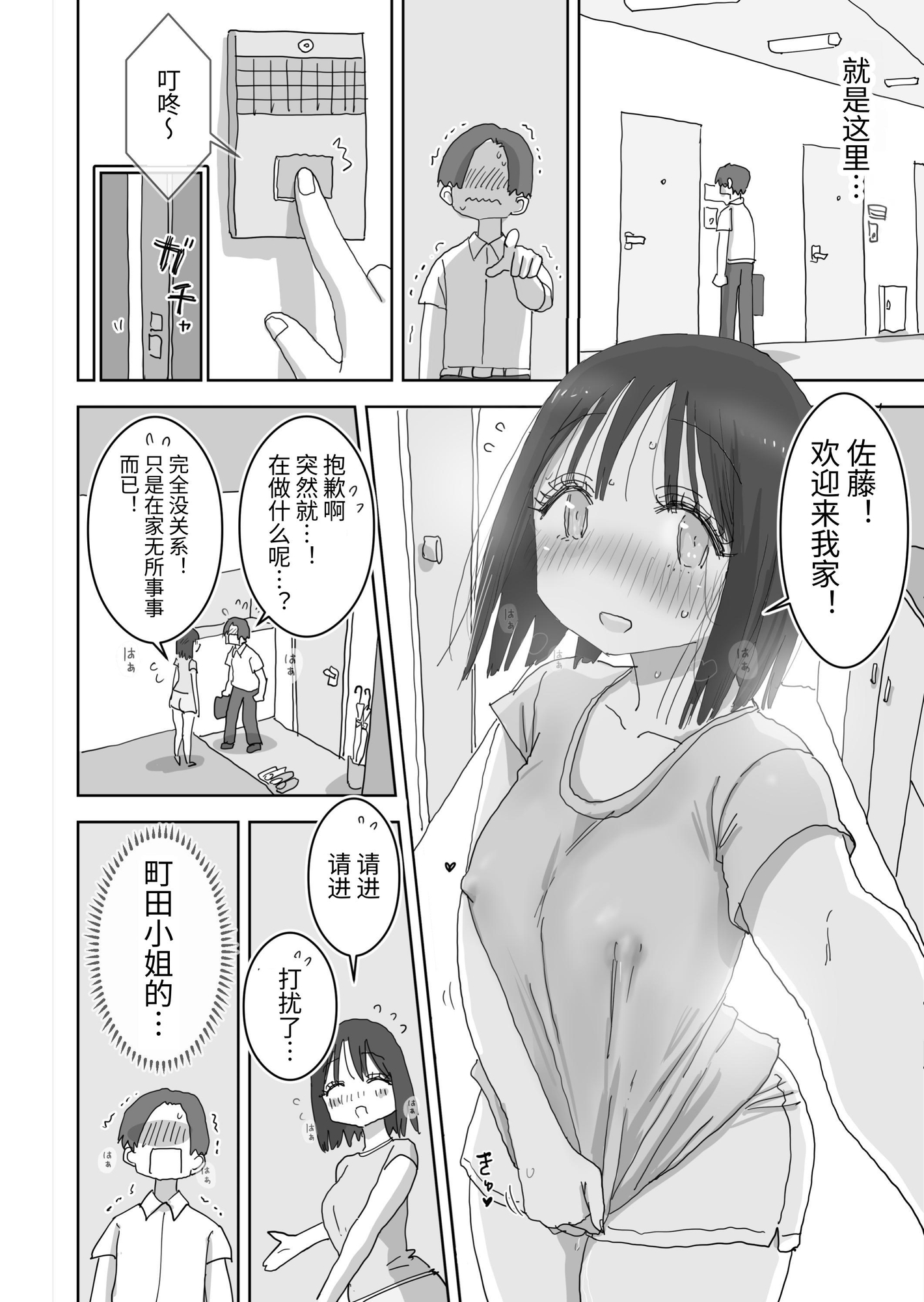 【簡体中文版】続・女友達と過ごすまったりイチャラブHな休日 町田さん編 – Preview 2