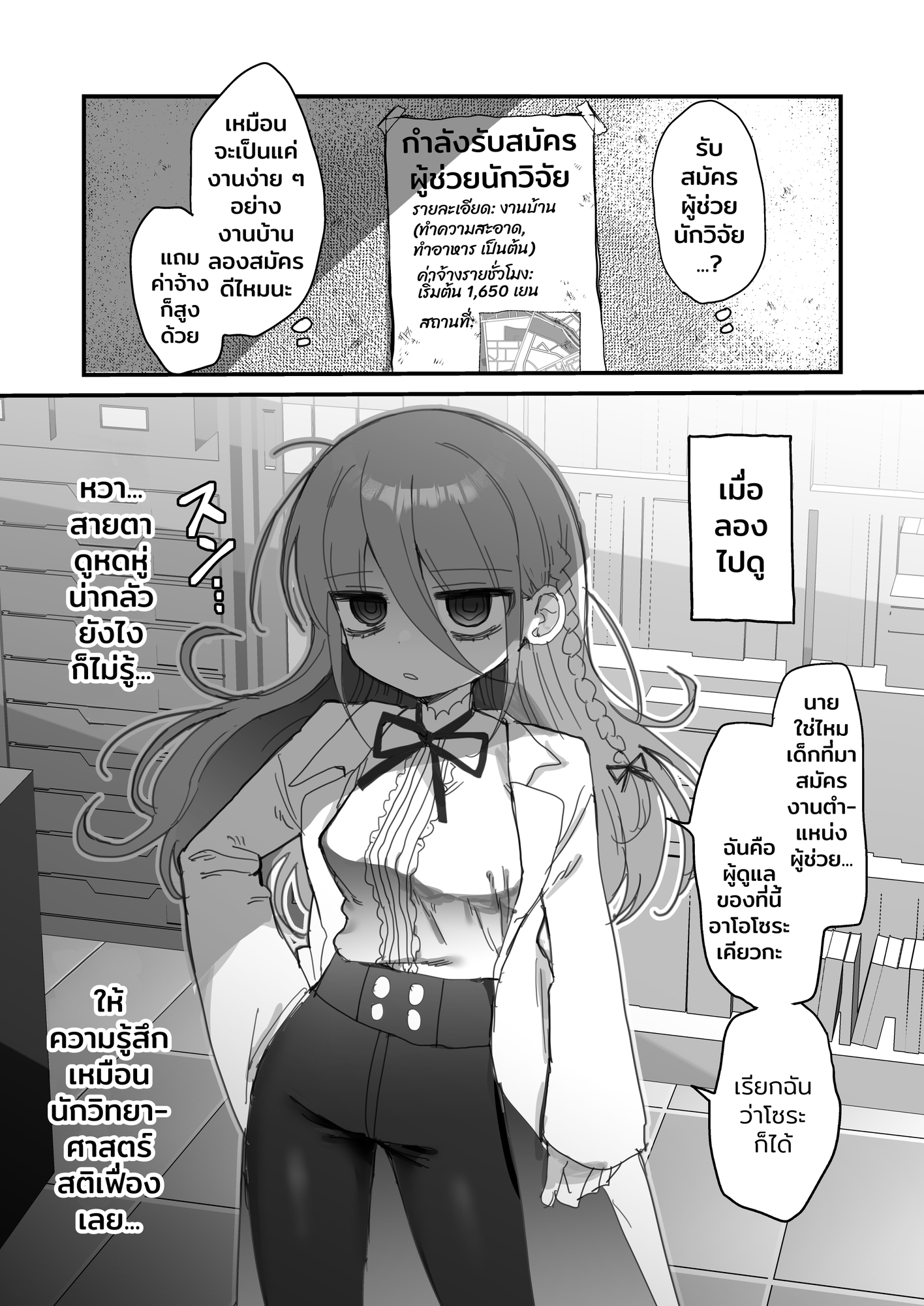 【タイ語版】ダウナー研究者お姉さんにお願いしてえっちなことしてもらう話。