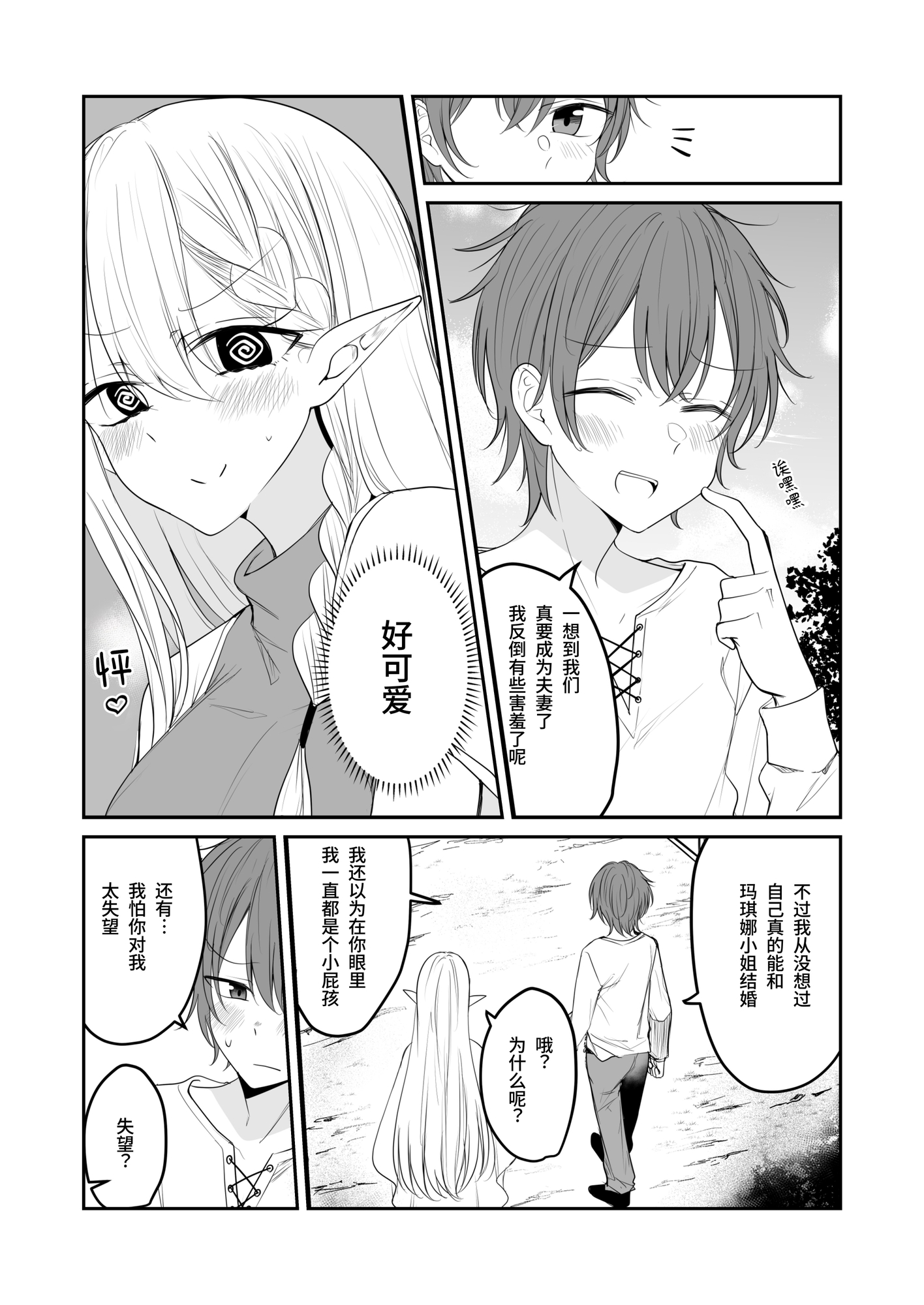 【簡体中文版】10日後に全部バレちゃうエルフさん