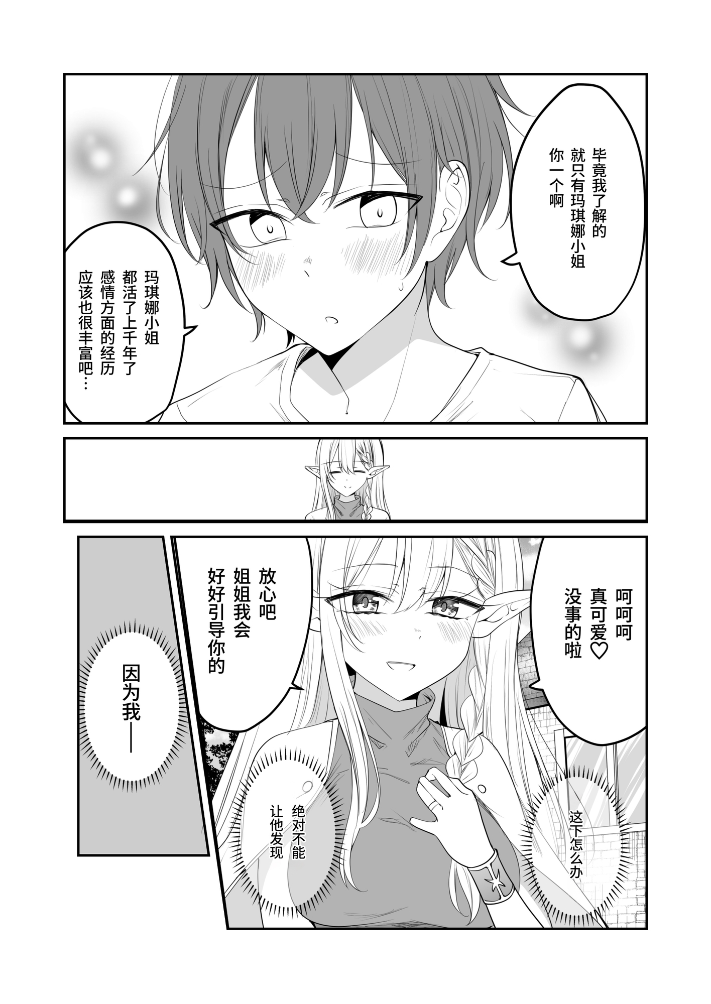 【簡体中文版】10日後に全部バレちゃうエルフさん