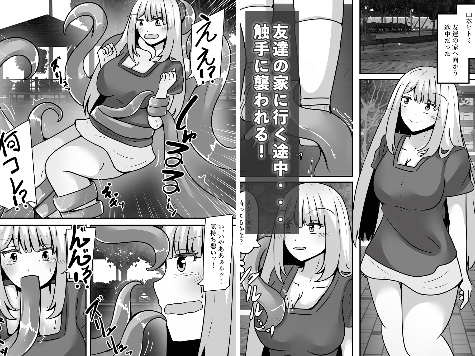 触手に乗っ取られ堕ちる – Preview 2