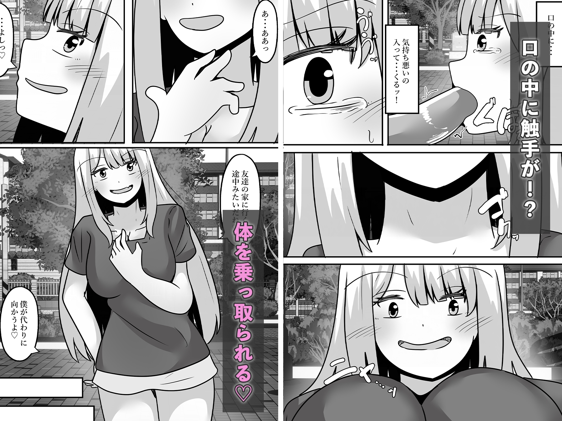 触手に乗っ取られ堕ちる – Preview 3