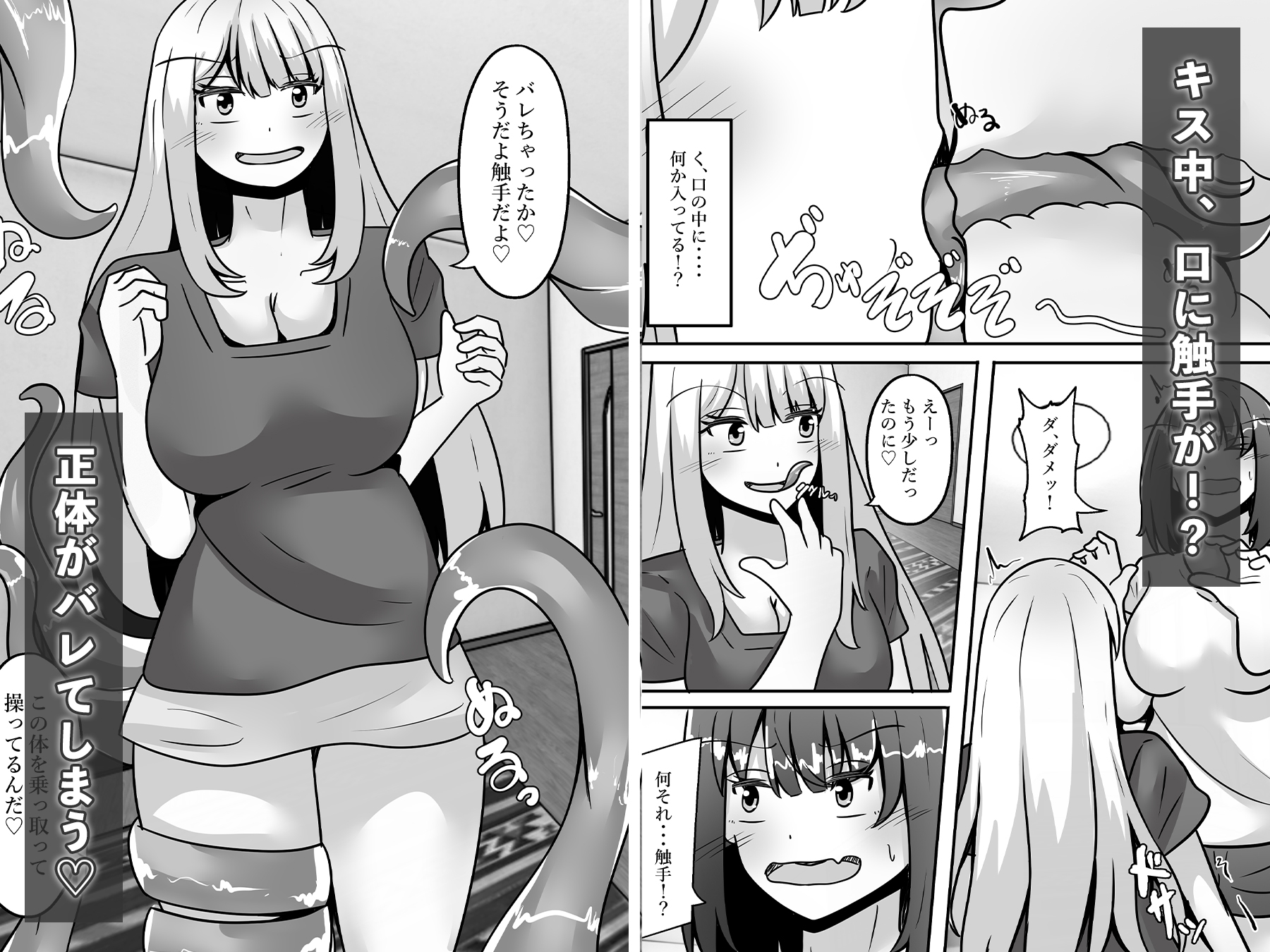 触手に乗っ取られ堕ちる – Preview 5