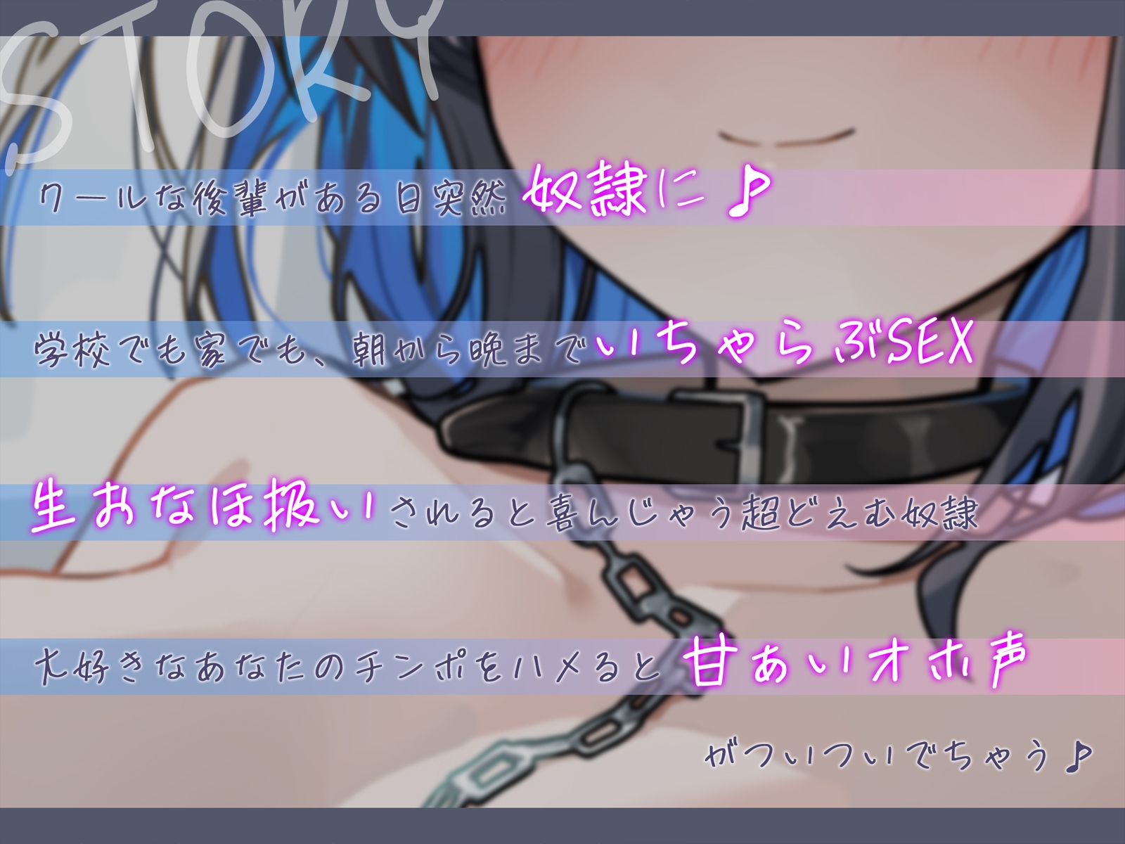 【甘オホ】クールな後輩が奴○になったので買ってみた。