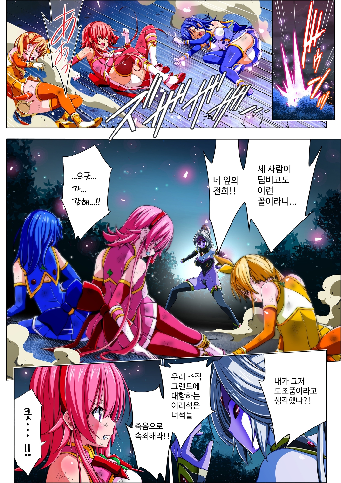 【韓国語版】四葉の戦姫クローバーローゼ 第四話 – Preview 2