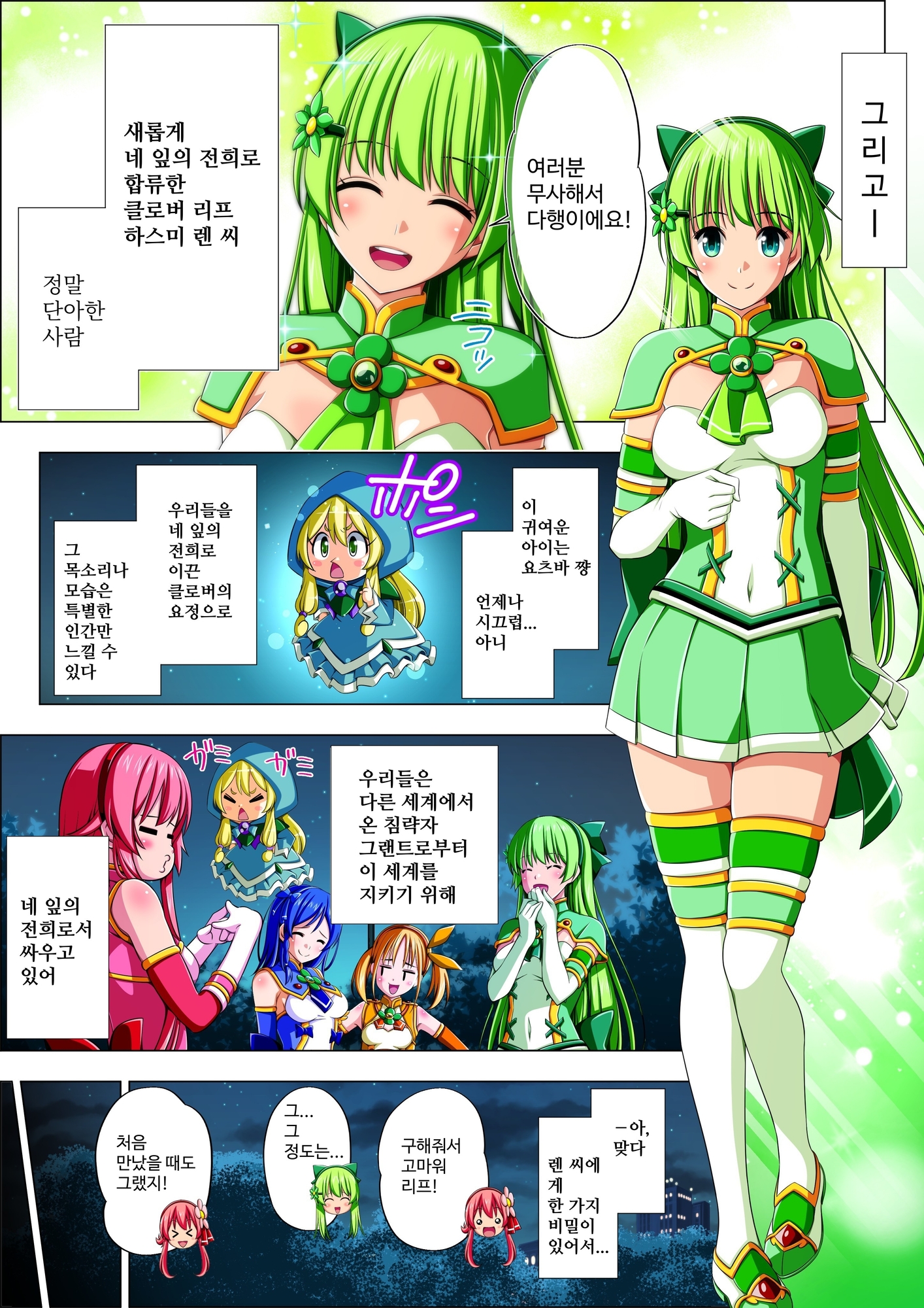 【韓国語版】四葉の戦姫クローバーローゼ 第四話 – Preview 3