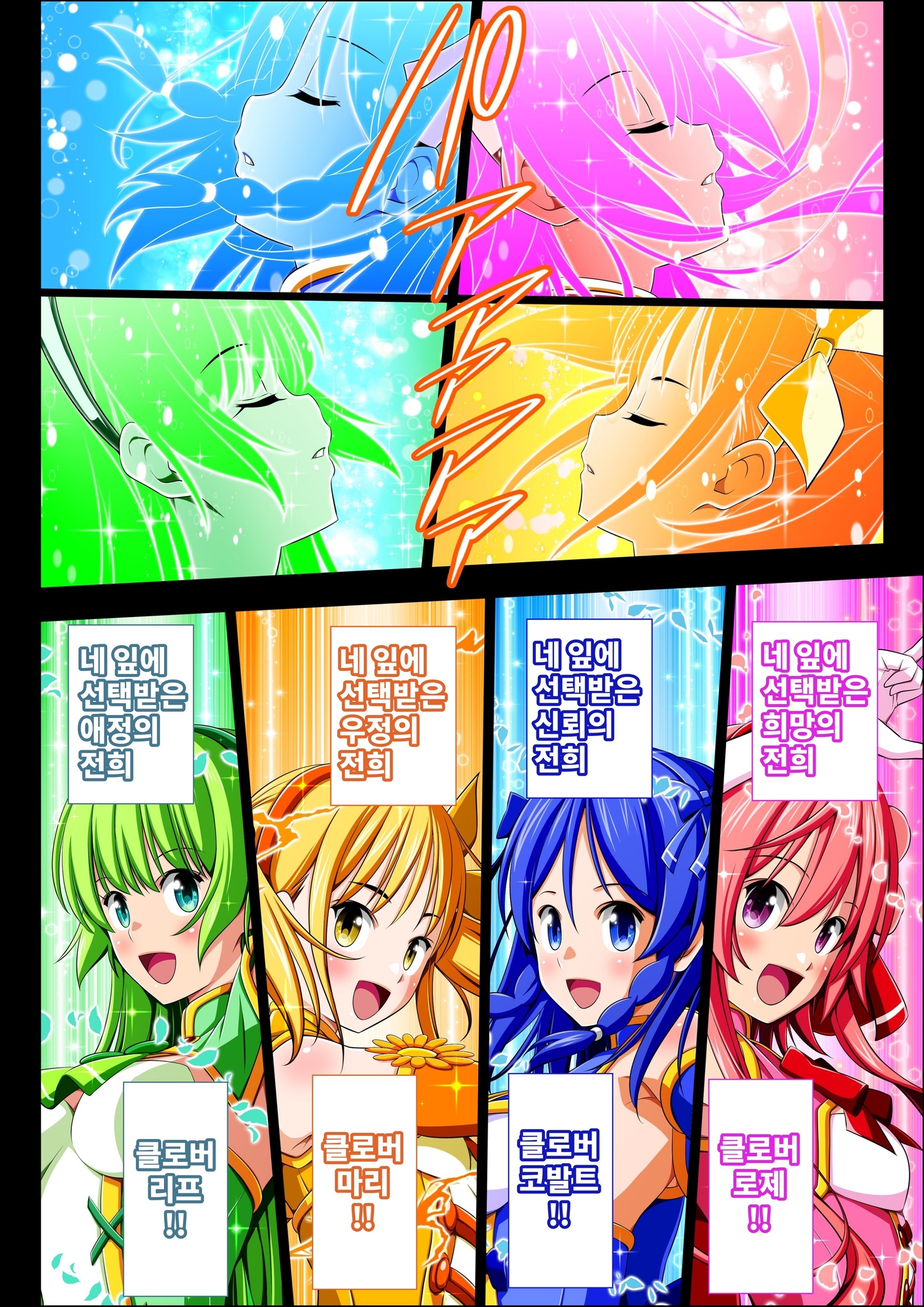 【韓国語版】四葉の戦姫クローバーローゼ 第四話 – Preview 4