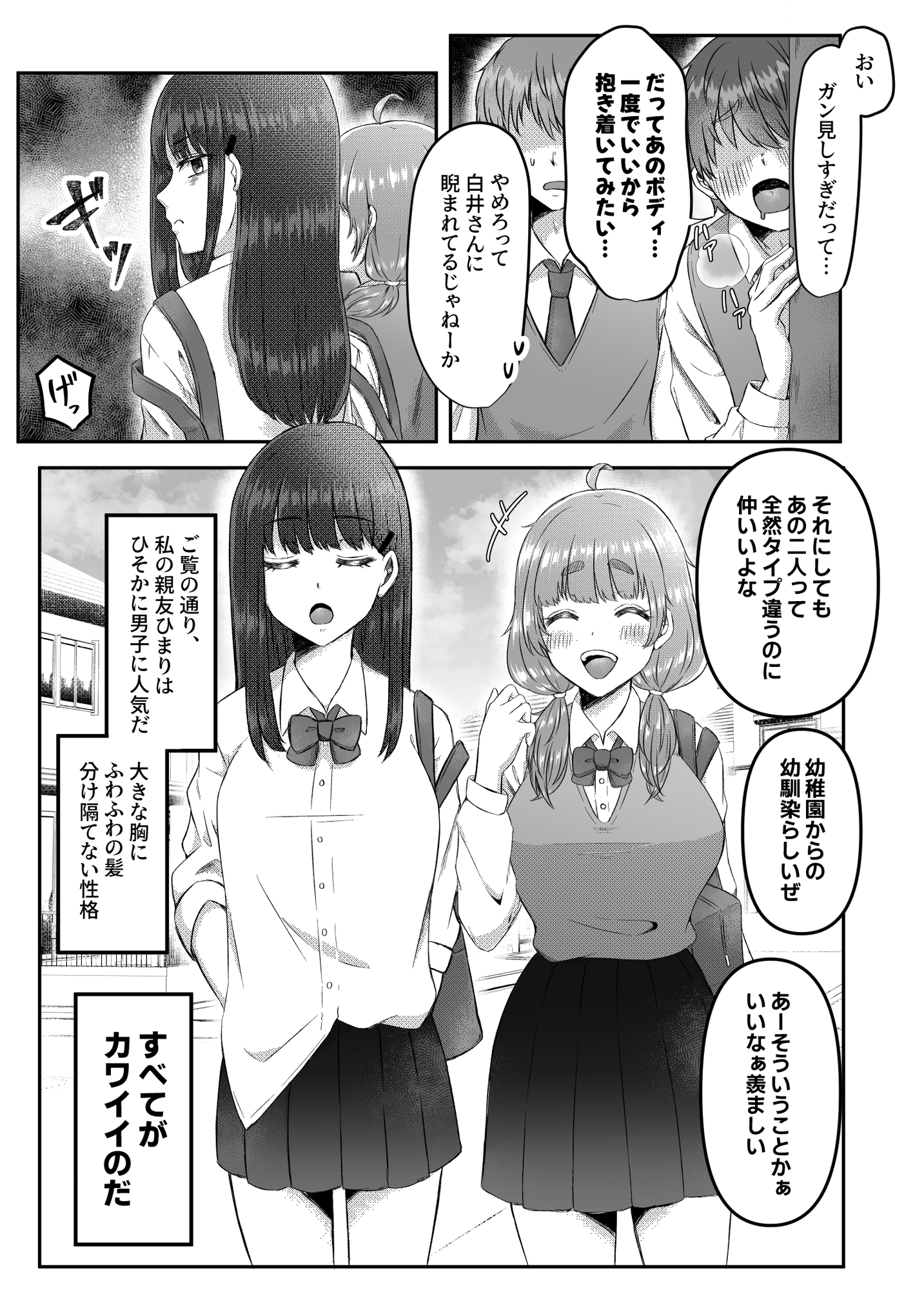 射精したい!!親友を犯したい!!ふたなりにされて無理矢理いちゃらぶセックス – Preview 4