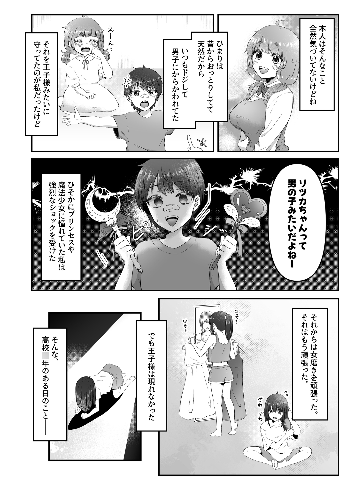 射精したい!!親友を犯したい!!ふたなりにされて無理矢理いちゃらぶセックス – Preview 5