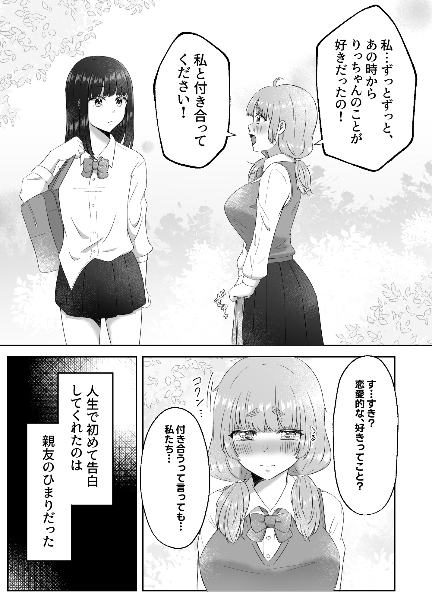 射精したい!!親友を犯したい!!ふたなりにされて無理矢理いちゃらぶセックス – Preview 6