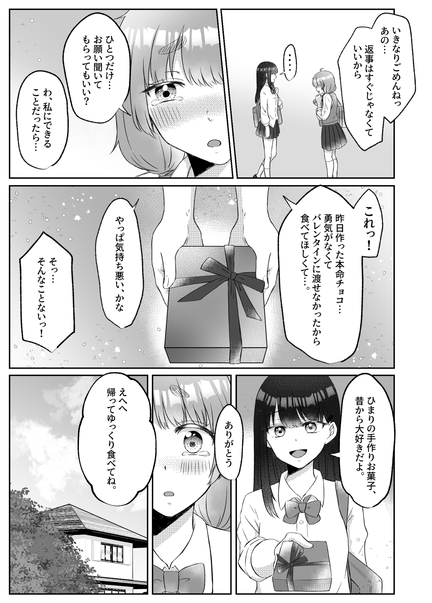 射精したい!!親友を犯したい!!ふたなりにされて無理矢理いちゃらぶセックス – Preview 7