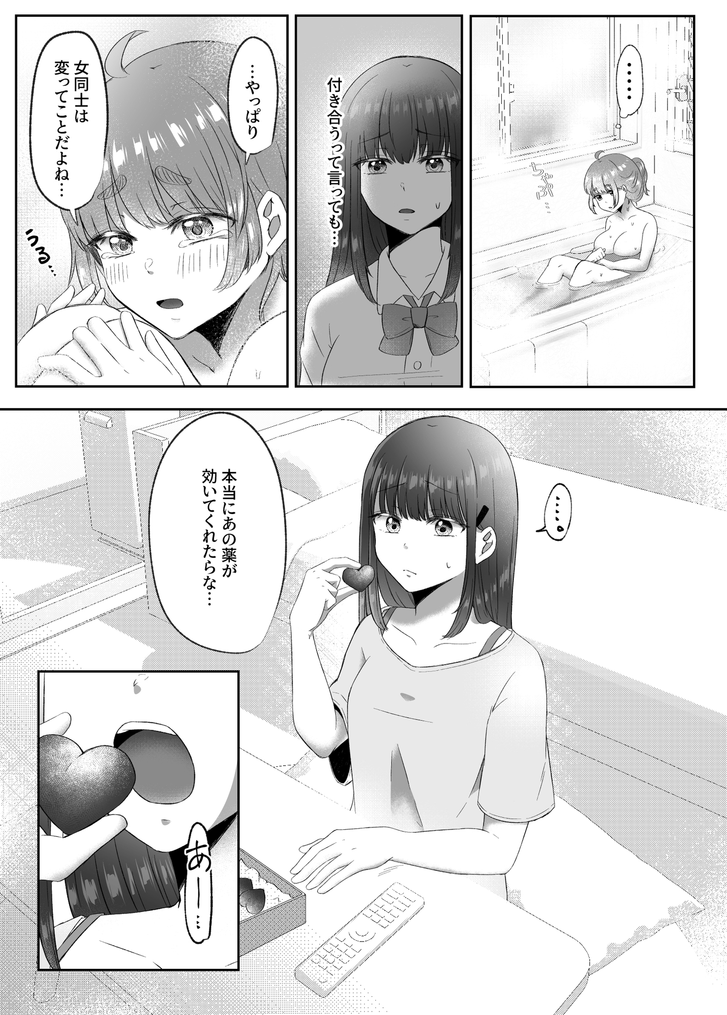 射精したい!!親友を犯したい!!ふたなりにされて無理矢理いちゃらぶセックス – Preview 8