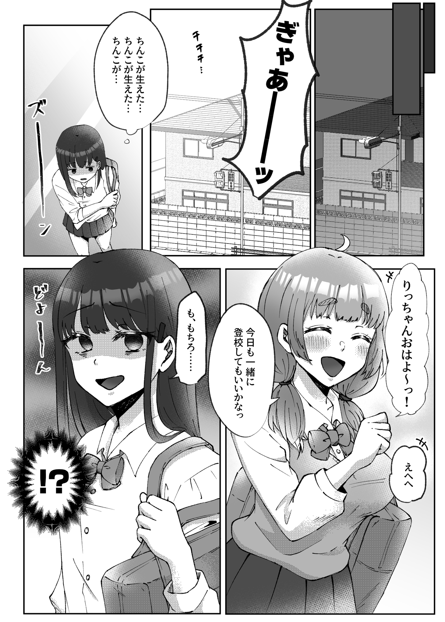 射精したい!!親友を犯したい!!ふたなりにされて無理矢理いちゃらぶセックス – Preview 9