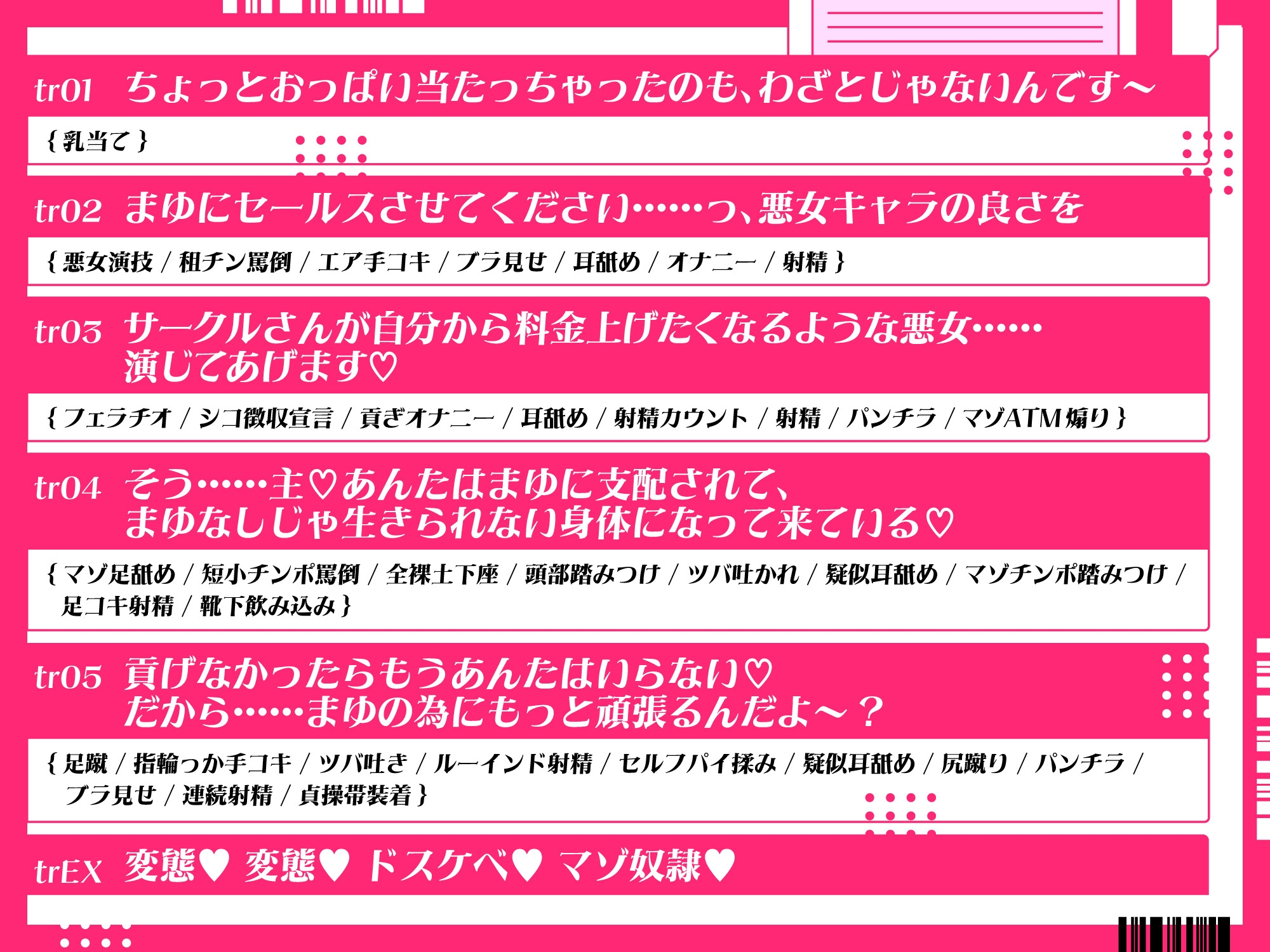 新人同人声優はサド悪女演技が超上手い！? 私に貢いでくれますか?～まゆの声に沢山課金させてあげる♡～