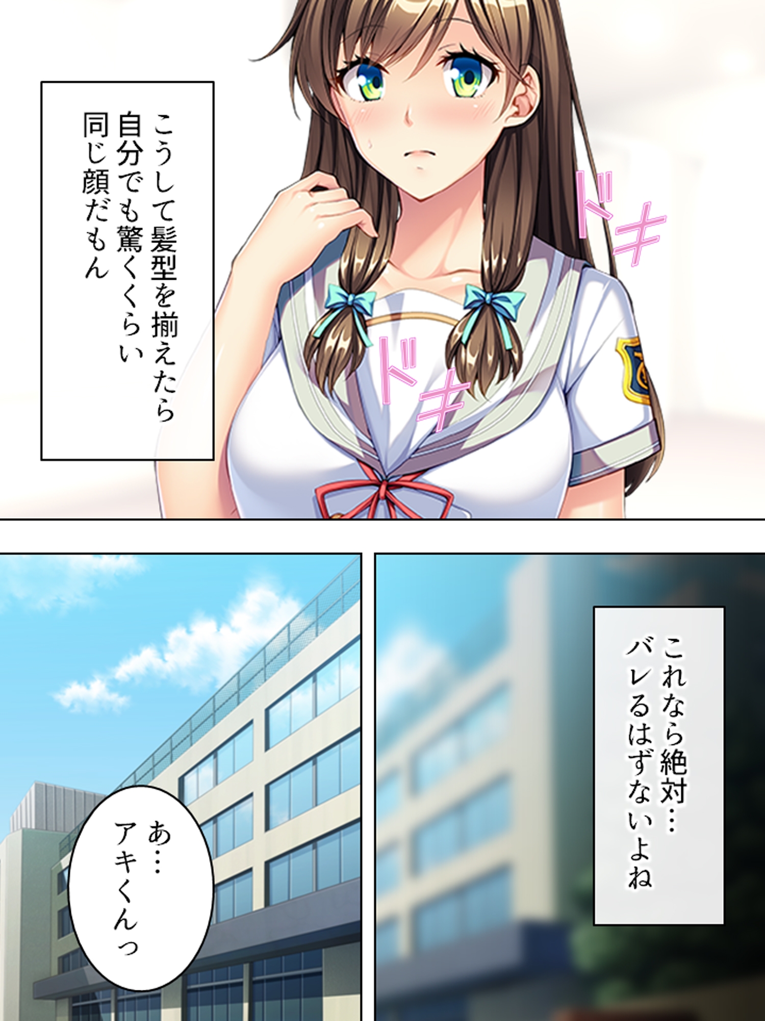 勝気な妹の寝取り計画。あたしの方がキモチいでしょ? <総集編> – Preview 3