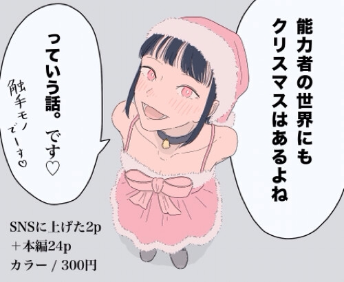 【繁体中文版】能力者の世界にもクリスマスはあるよね っていう話。