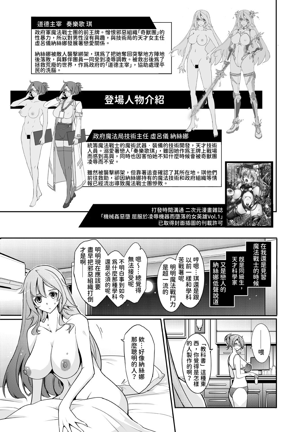 【繁体中文版】機姦聖女 正義の淫辱モラルマスター