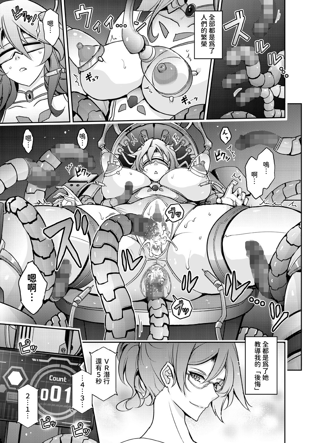 【繁体中文版】機姦聖女 正義の淫辱モラルマスター