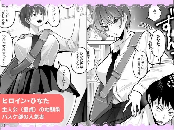 ワタシが最初に好きだったから〜巨乳幼馴染とセックス練習〜 – Preview 2