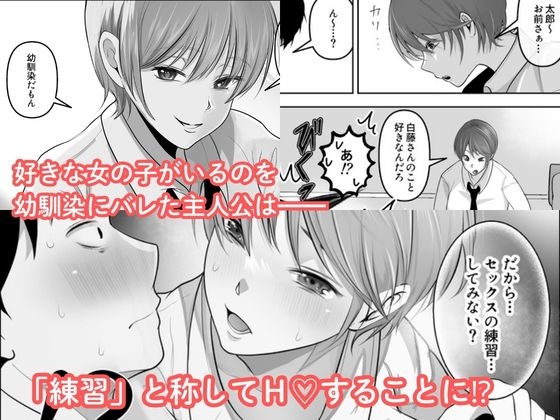 ワタシが最初に好きだったから〜巨乳幼馴染とセックス練習〜 – Preview 3