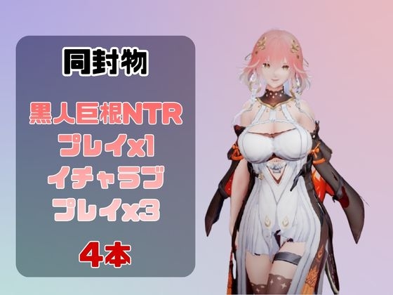 【動画4本】長〇と楽しむ黒人巨根NTRプレイと甘々プレイの動画セット【鳴〇】 – Preview 2